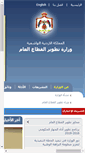 Mobile Screenshot of mopsd.gov.jo